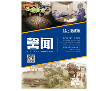 企業(yè)內(nèi)刊《馨聞》20期